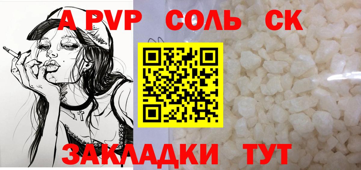 А ПВП Соль Тосно