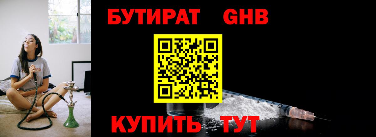 БУТИРАТ  БУТИРАТ BDO 33%  Вход с VPN  Тосно 