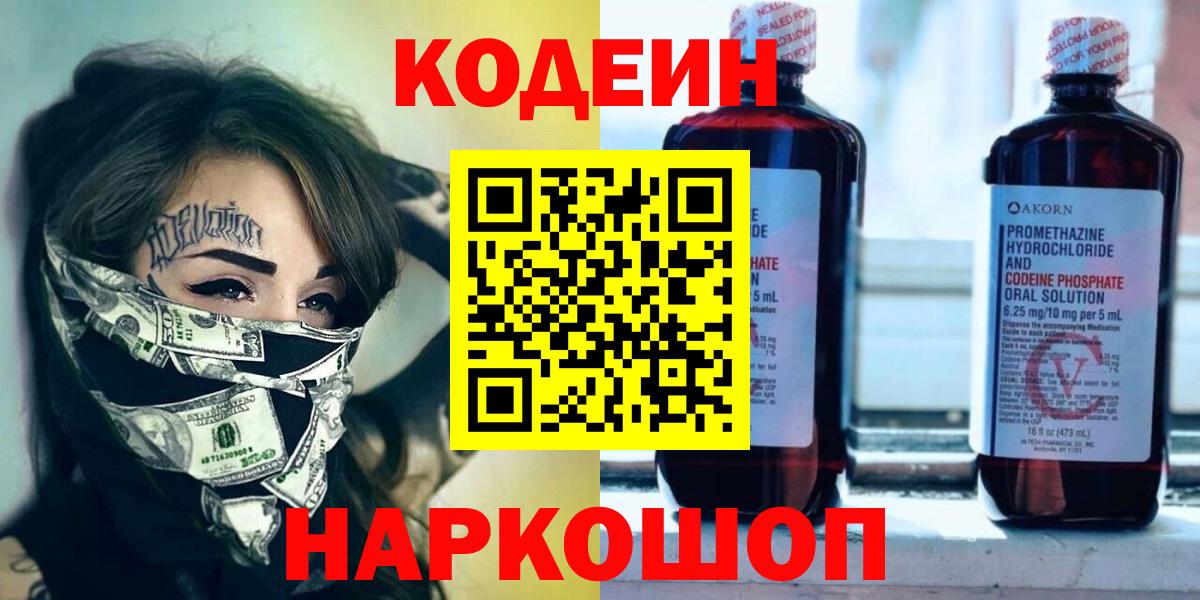 Тосно  Кодеин Purple Drank  Вход с VPN 