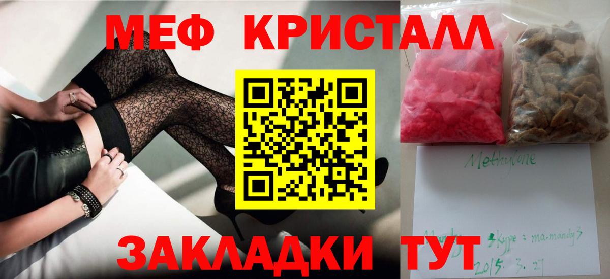 МЯУ-МЯУ VHQ  Вход с VPN  МЯУ-МЯУ кристаллы  Тосно 