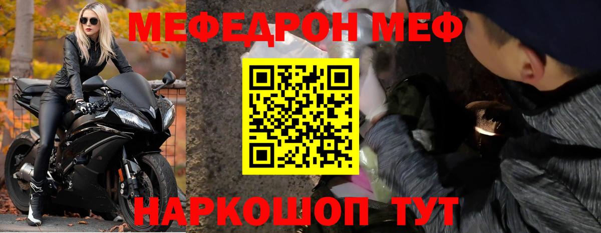 Меф мяу мяу кристаллы Тосно